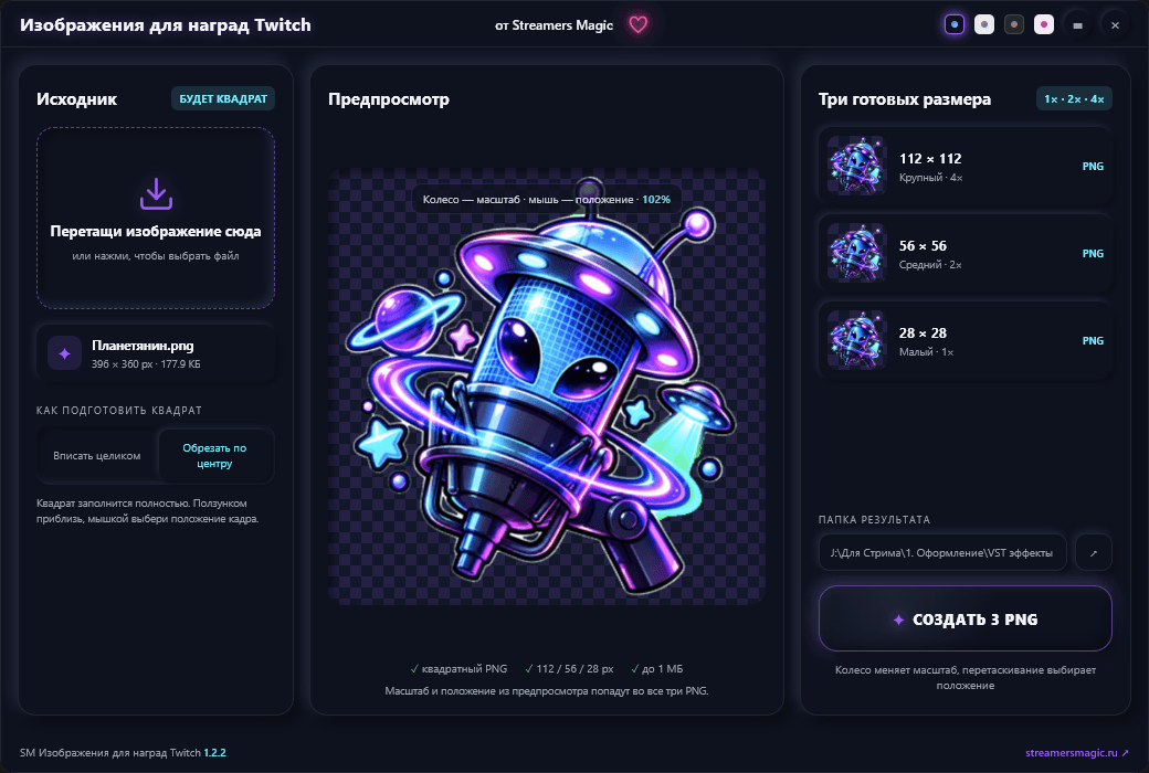 Сделать иконки для наград Twitch