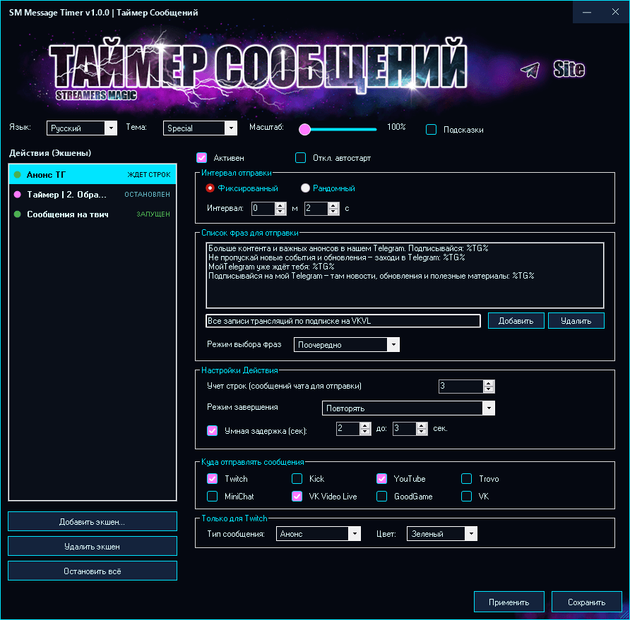 Таймер сообщений
