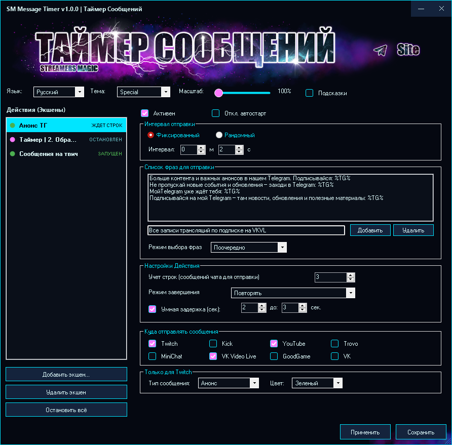 Таймер сообщений - 1